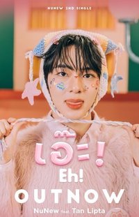 เอ๊ะ!(Eh!)