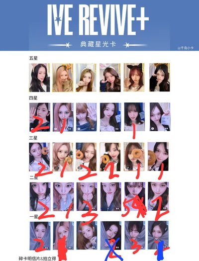 IVE qqmusic クリスマス限定　102枚　星五 ガウル REVIVE+ QQ音樂一星星光卡| GAEUL - REVIVE+ - 星光卡