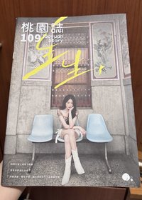 109桃園誌