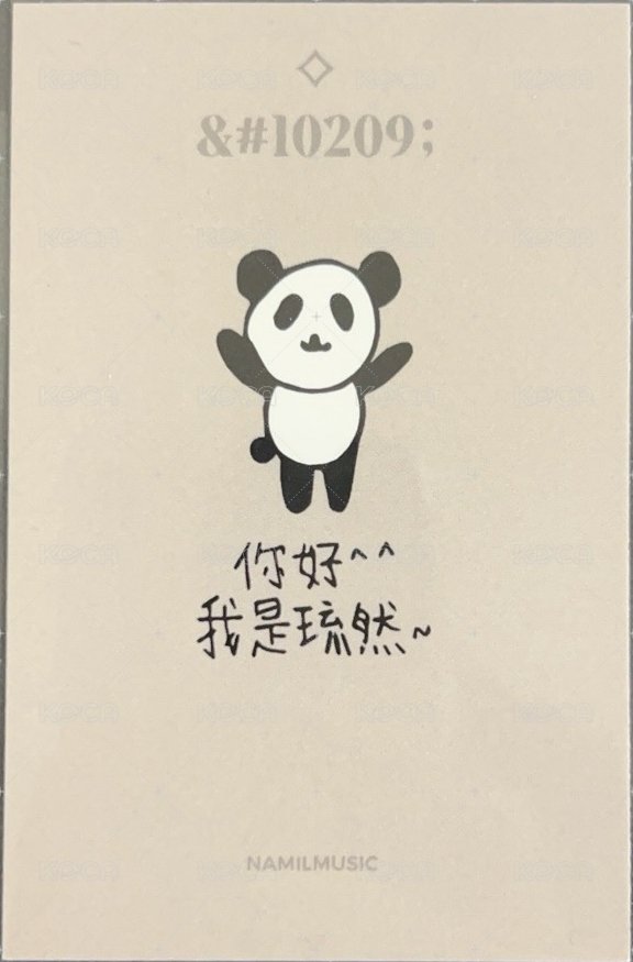 EVOLution <⟡> 楠藝 熊貓ver. 特典卡  背面