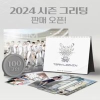 2024 TEAM LEZHIN 年曆