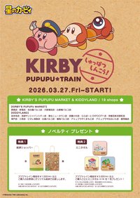 PUPUPU TRAIN 滿額禮