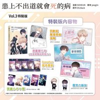 台版漫畫Vol.3特裝
