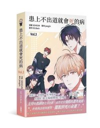 台版漫畫Vol.3特裝 漫畫 第三集