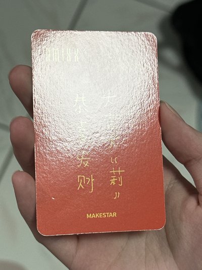 NMIXX ms財神莉（中文卡背）