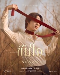ชึ้นไจ(Unforgettable)