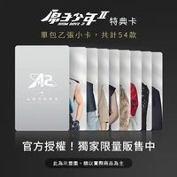 原子少年2時期 特典一