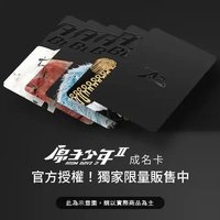 原子少年2時期 成名卡