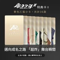 原子少年2時期 特典二