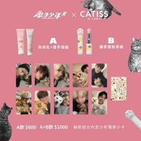 原子少年2時期 CATISS 聯名貓咪小卡