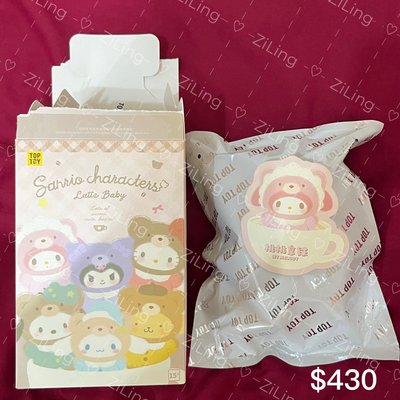 TOPTOY 三麗鷗家族拿鐵寶寶搪膠絨毛盲盒