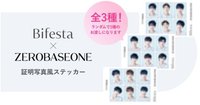 Bifesta 證件照貼紙