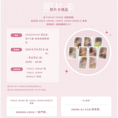 （可當綁🧵）⚠️微損 日八週年快閃 娜璉入場卡 