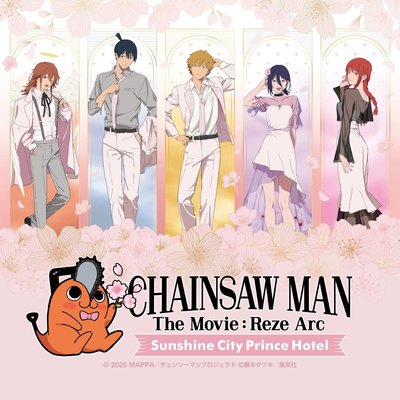 鏈鋸人 大王子酒店