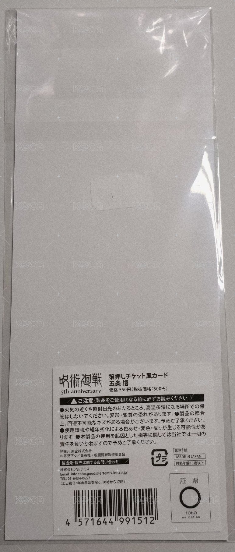五條悟燙金票卡