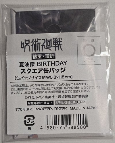 2024Mappa生日系列 夏油傑 方徽