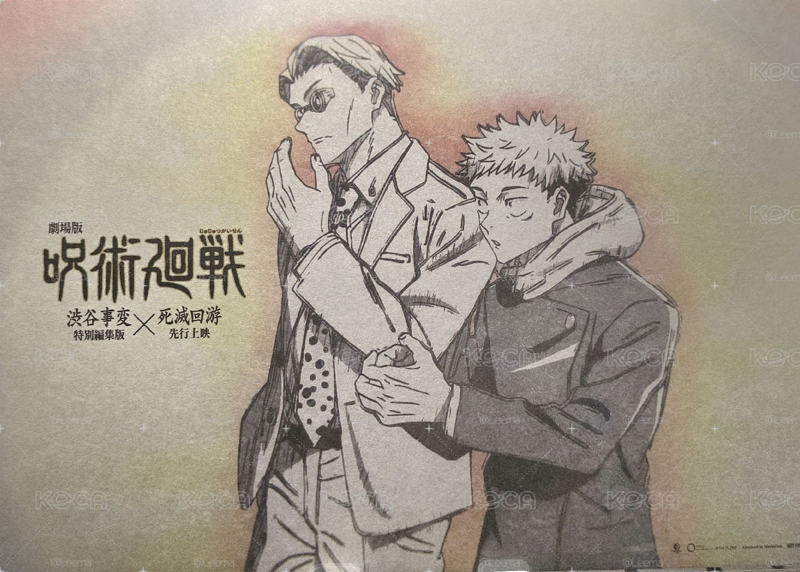 咒術總集篇 虎仗×七海海特典