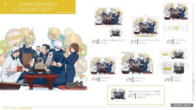 2024Mappa生日系列 夏油傑 方徽