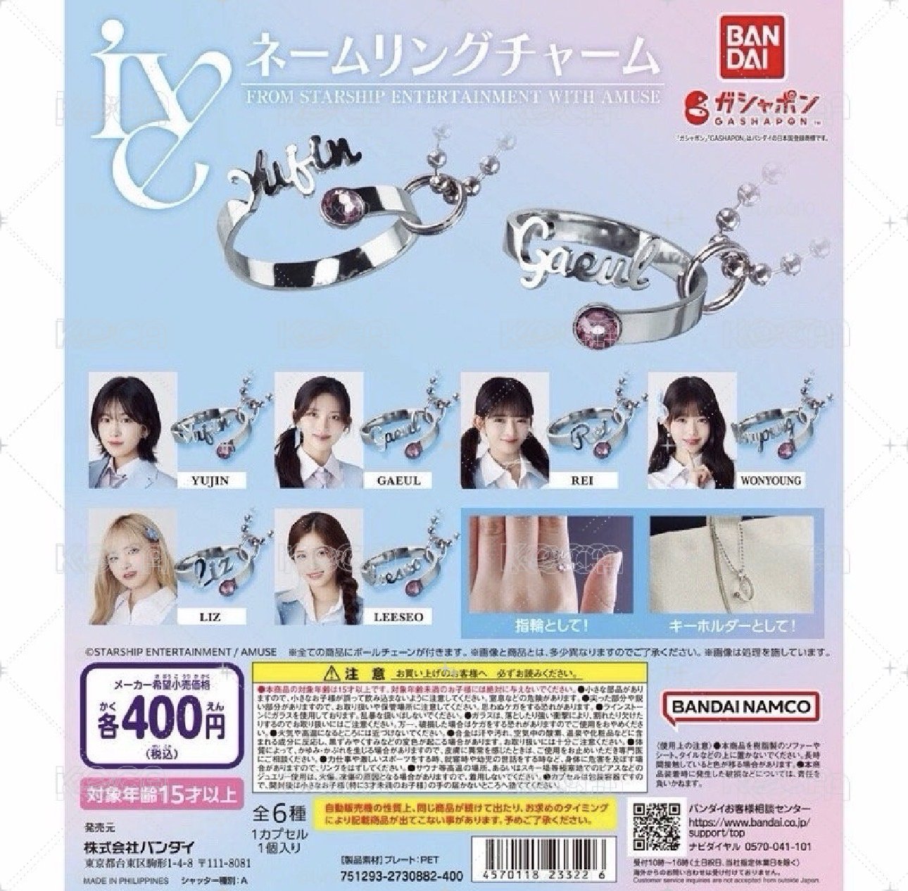 IVE 萬代戒指 扭蛋 安兪真 REI