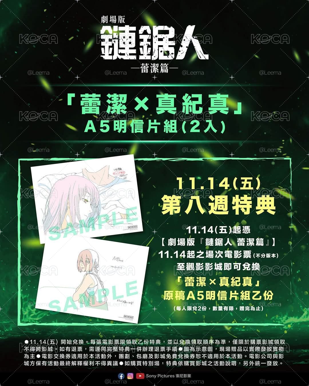 鏈鋸人台灣第8週特典