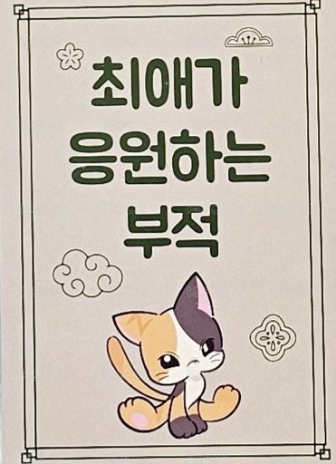 SKOOLOOKS 代言卡 文具卡 背面