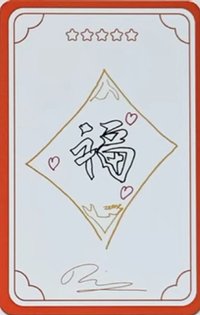 24’KC HK   幸運卡 符咒卡
