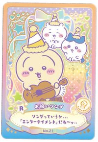 食玩/盒玩 隨機卡 No.21 R 吉他烏薩奇