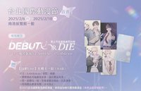 小說1+2特裝 漫展現場/知翊官網特典