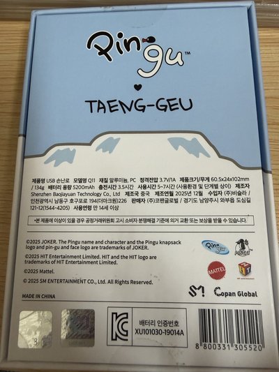 PINGU聯名快閃 充電式 暖暖包 