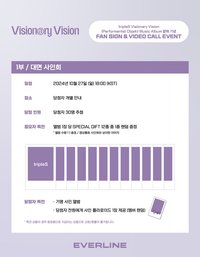 <Performante> Objekt Music Album EVERLINE 簽售