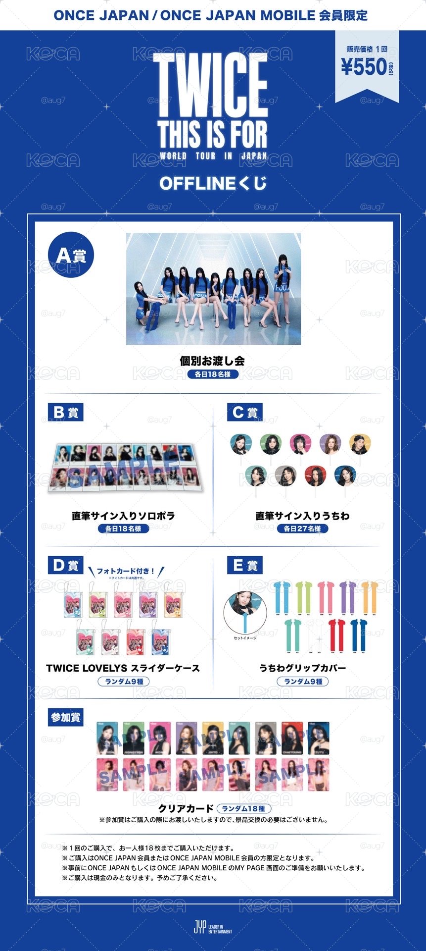 TWICE 六巡日本 一番賞 D賞 收納套