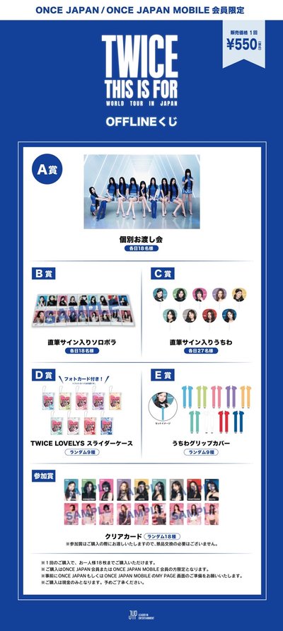 TWICE 六巡日本 一番賞 D賞 收納套