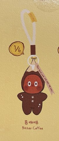 吊飾 餅乾系列-苦咖啡