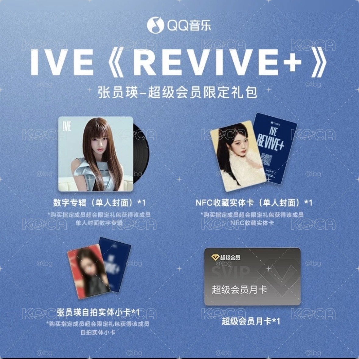 ［非現］員瑛 Q音數位禮包 僅小卡