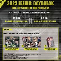 2025 DAYBREAK 日本限定