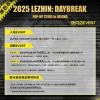 2025 DAYBREAK 北京限定
