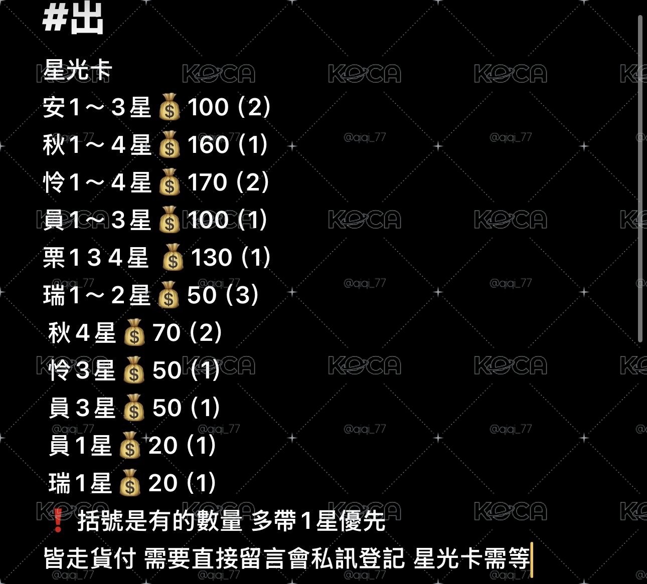 （預購）IVE星光卡