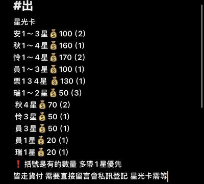 （預購）IVE星光卡