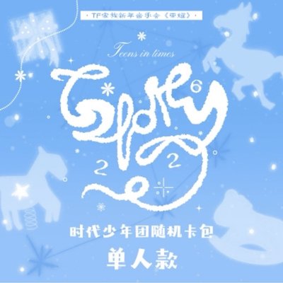 張真源新音卡包未拆