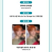 Who Are You LUCKY DRAW EVENT