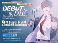 2024台北動漫展平心/知翊打卡活動