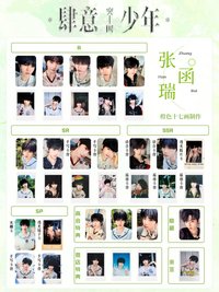 突圍小卡 張函瑞單人款