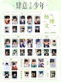 突圍小卡 楊博文單人款