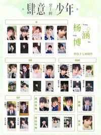 突圍小卡 楊涵博單人款