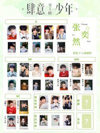 突圍小卡 張奕然單人款