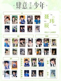 突圍小卡 聶瑋辰單人款