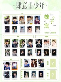 突圍小卡 魏子宸單人款