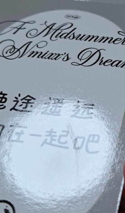 仲夏夜 星河薛 鹿途遙遠 我們在一起吧 對光瑕
