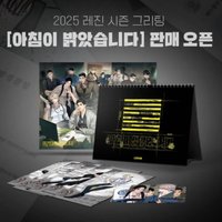 2025 DAYBREAK JMEESHOP 桌曆 / 月曆 套組