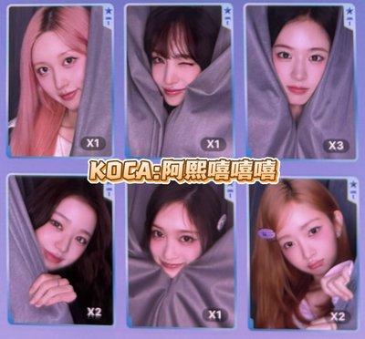 IVE星光卡 一星六張一套
